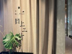 -日上三甘(三里屯店)