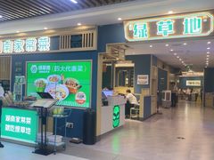 -绿草地·湘菜(7mall店)