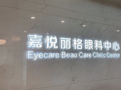 -嘉悦丽格眼科(丰联广场店)