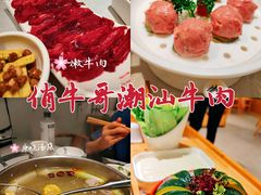 -俏牛哥鲜牛肉牛肆馆(重庆天地店)