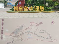 -娲皇宫