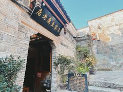 -袁家豆腐