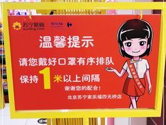 -家乐福(四元桥购物中心店)