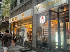 -77啤妹精酿生活馆(前门店)