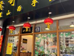 -侯哥面馆(瑞景店)