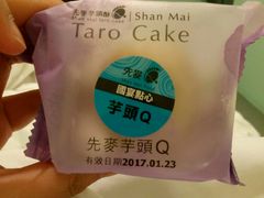 -先麦芋头酥(台中中港店)