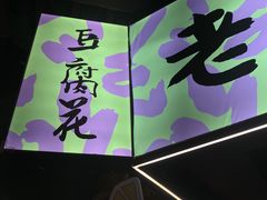 -老客满蛋饼(双塔市集店)