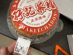 -孖记茶档·热腾茶餐(江南西plus店)