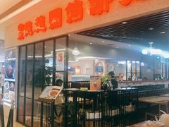 门面-台北楚楚园馅饼粥(虹桥南丰城店)