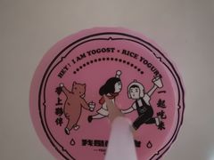 -我是酸奶君(壹方城店)