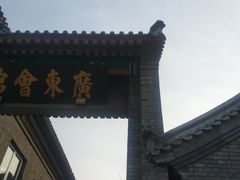 -天津戏剧博物馆