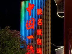 -粤北餐馆