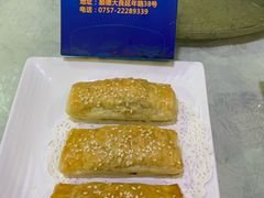 叉烧酥-聚家渔村·寻味顺德(大良店)