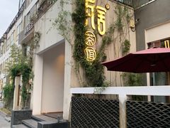 -瓦舍茶馆(聚源路店)