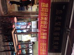 iphone_upload_pic-清真盛志望麻酱酿皮·非遗老字号