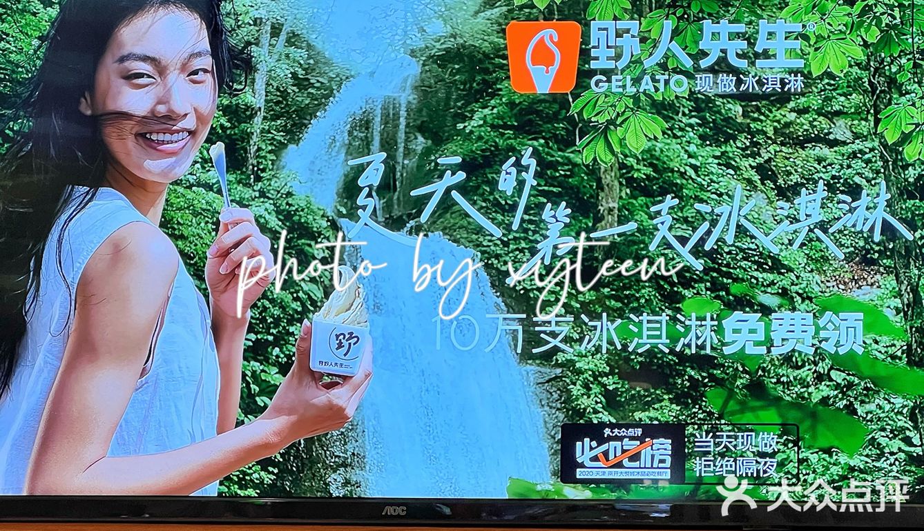野人先生发疯了[笑哭]10万支冰淇淋免费送‼️