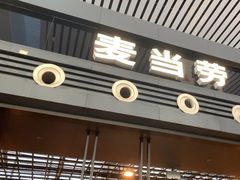 -麦当劳(宁波火车高铁站店)