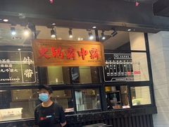 -八合里潮汕鲜牛肉火锅(吉大店)
