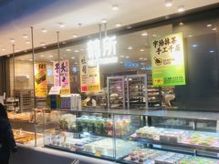 -鹤所·低糖零蔗糖烘焙(长楹店)