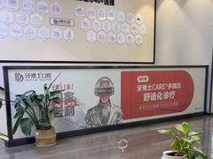 -牙博士口腔品牌连锁(杨浦店)