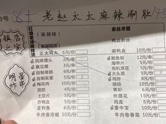 -老赵太太麻辣烫涮肚馆(大经路店)