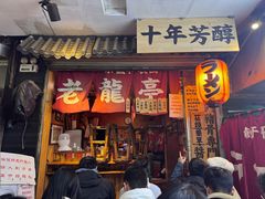 -老龙亭拉面店