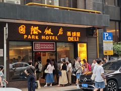 -国际饭店·帆声西饼屋(黄河路店)