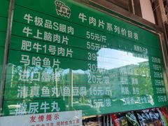 -惠和祥羊肉片(江都路店)