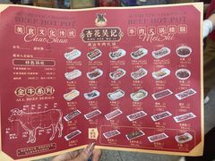 -杏花吴记牛肉火锅