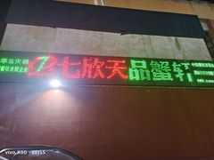 -七欣天香辣蟹火锅(无锡金太湖国际城店)