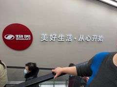 -物美大卖场(玉蜓桥店)