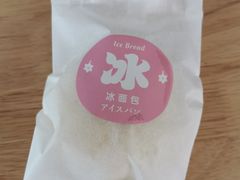 冰面包-帝戎(禾祥西路店)