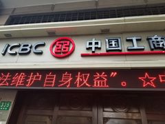 -中国工商银行(上海市福州路第一支行)