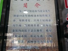 -回坊马二饺子馆