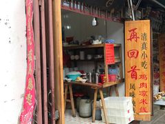 门面-再回首鸡肉米线(人民路一店)