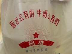 -红星前进面包牛奶公司(君太店)