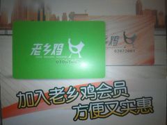 -老乡鸡(霍邱县东湖路店)