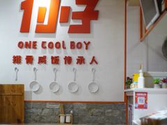 -一小子·排骨咸饭(龙山文创园店)