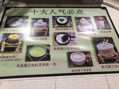 -玉椰林甜品店(创始店)