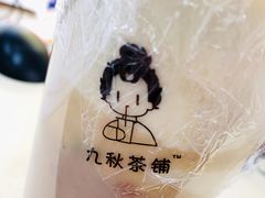 -九秋茶铺(三里屯店)