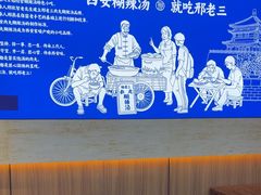 -邢老三肉丸糊辣汤(凤城六路店)