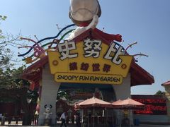 -史努比缤纷世界