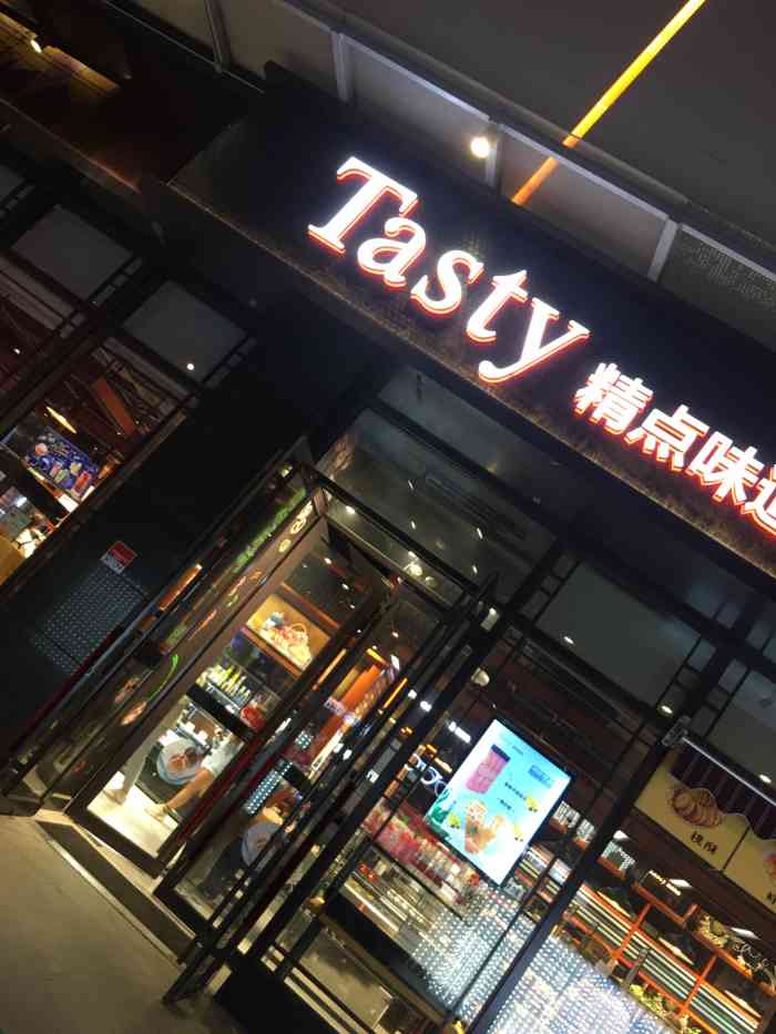 tasty精点味道(太原街印象城店)