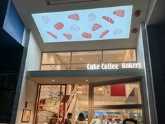 -DEMO黛慕蛋糕(中泰店)