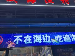 -威海渔村(静安旗舰店)