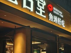 -上名堂·鱼头好吃(体育场路店)