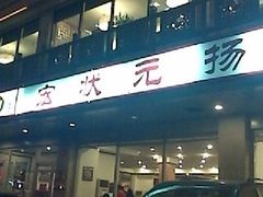 -宏状元现熬粥·京味菜(三里河店)