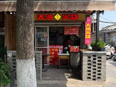 -皮市街大油火烧