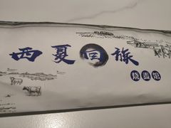 -西夏回族烧麦馆(牡丹街店)