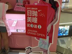 店内环境-4iNLOOK美瞳店(中山公园龙之梦店)